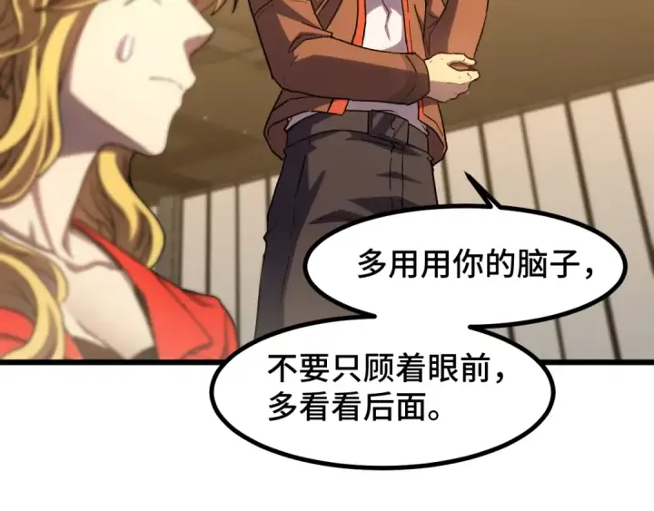 漫画《高武：登陆未来一万年》第54话 操作技巧第97张图