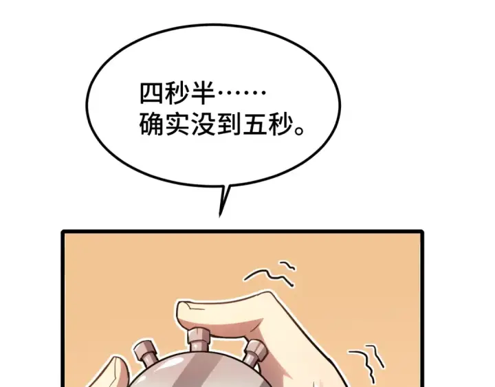 漫画《高武：登陆未来一万年》第55话 神的技巧第114张图