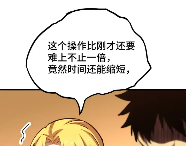 漫画《高武：登陆未来一万年》第55话 神的技巧第116张图