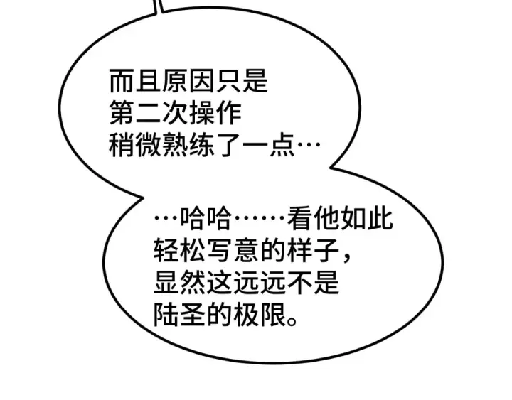 漫画《高武：登陆未来一万年》第55话 神的技巧第118张图