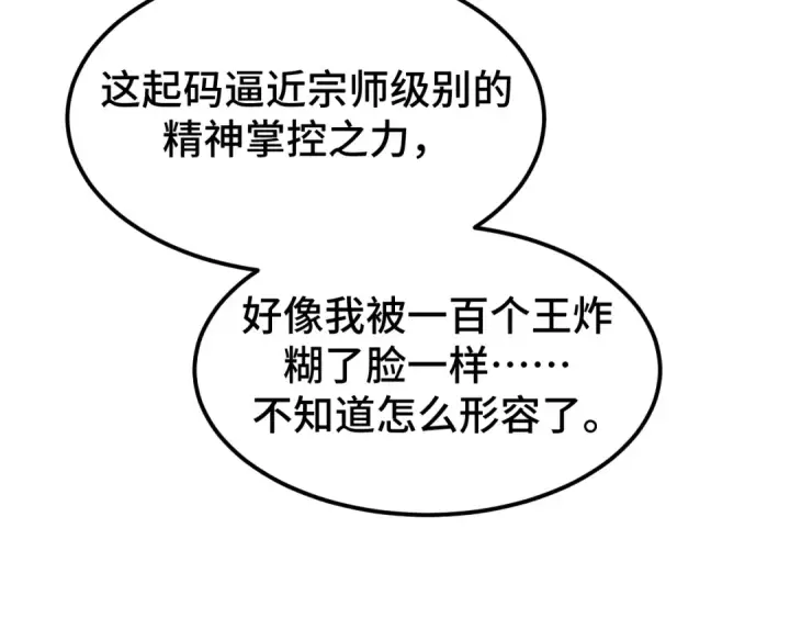 漫画《高武：登陆未来一万年》第55话 神的技巧第121张图