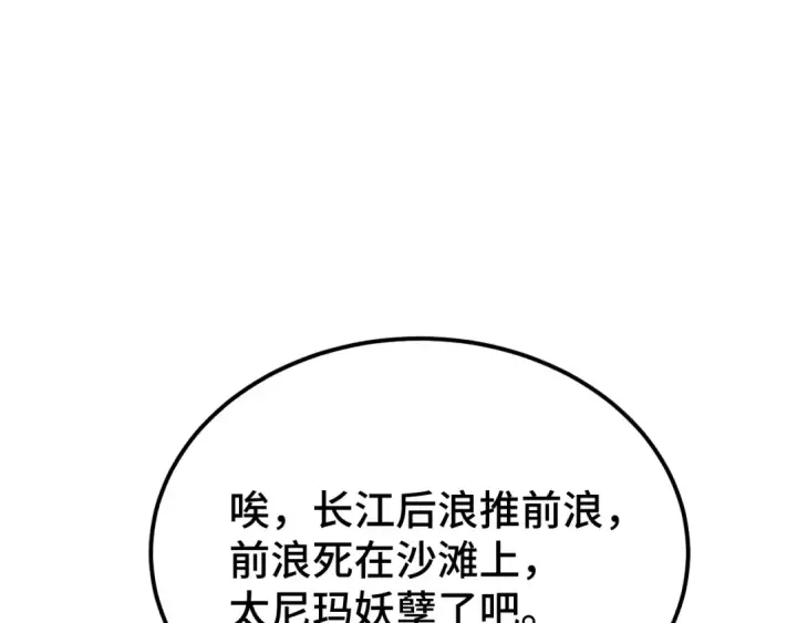 漫画《高武：登陆未来一万年》第55话 神的技巧第122张图