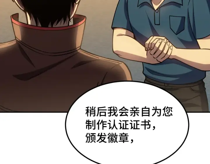 漫画《高武：登陆未来一万年》第55话 神的技巧第127张图