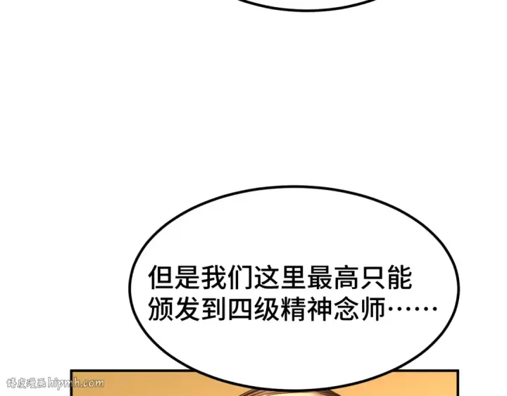 漫画《高武：登陆未来一万年》第55话 神的技巧第128张图
