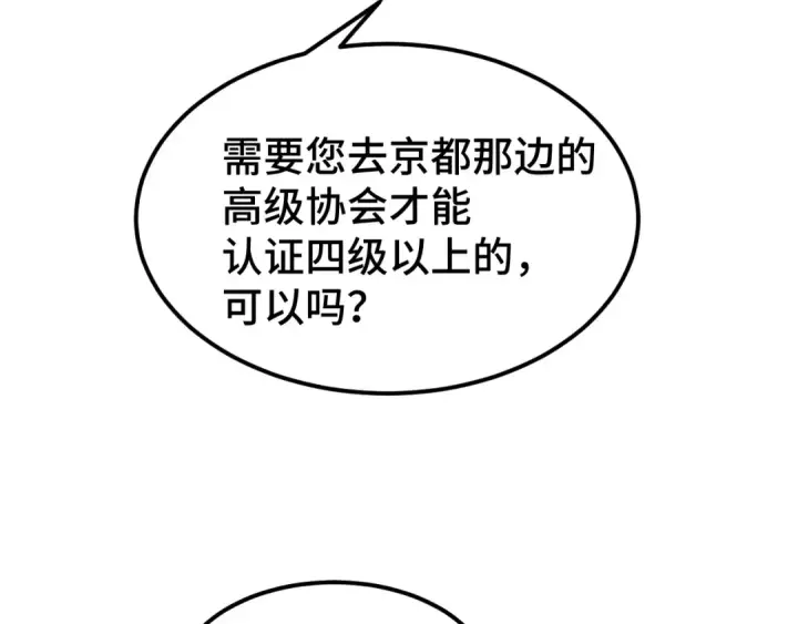 漫画《高武：登陆未来一万年》第55话 神的技巧第130张图