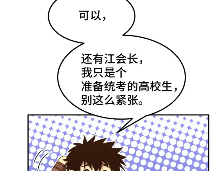 漫画《高武：登陆未来一万年》第55话 神的技巧第131张图