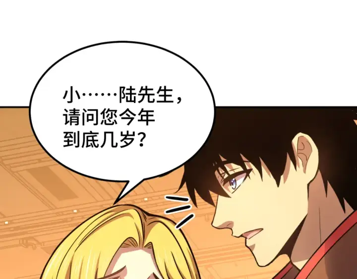 漫画《高武：登陆未来一万年》第55话 神的技巧第133张图