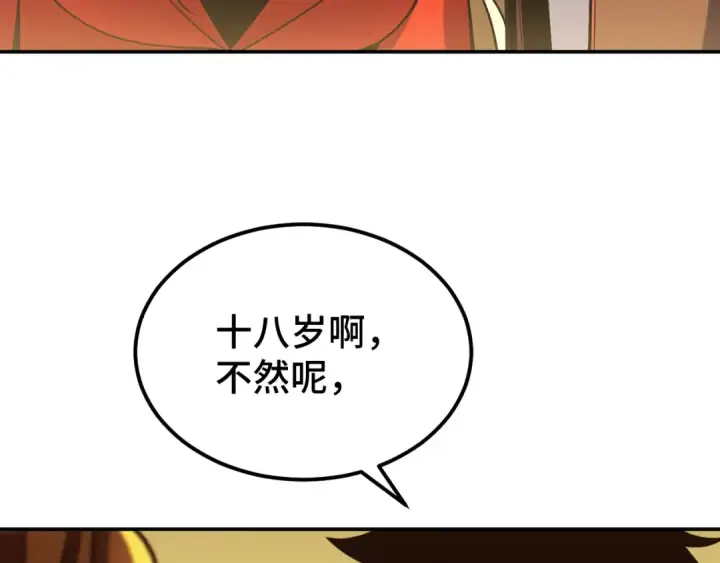 漫画《高武：登陆未来一万年》第55话 神的技巧第135张图