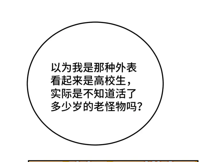 漫画《高武：登陆未来一万年》第55话 神的技巧第137张图