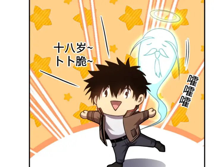 漫画《高武：登陆未来一万年》第55话 神的技巧第138张图