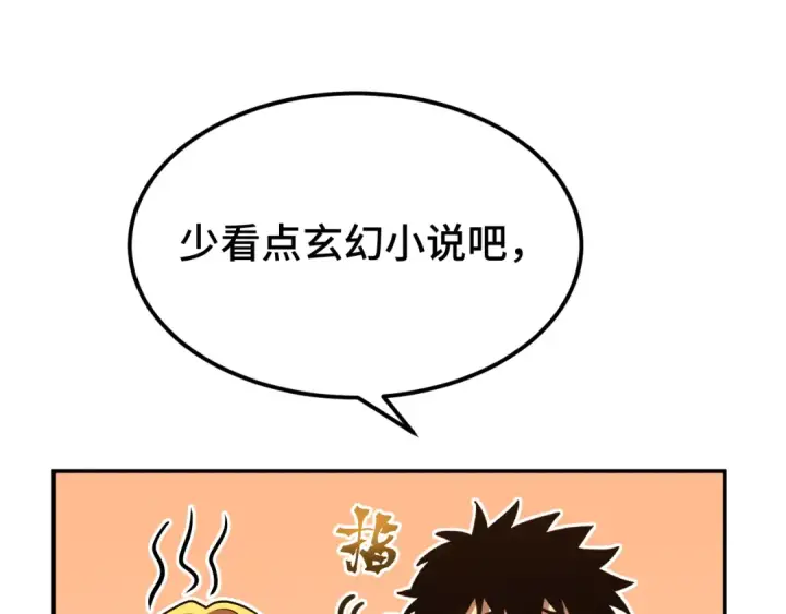 漫画《高武：登陆未来一万年》第55话 神的技巧第143张图