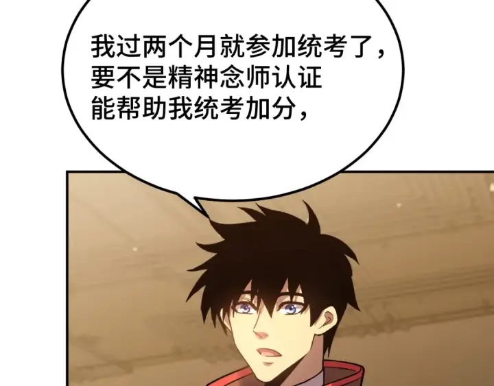 漫画《高武：登陆未来一万年》第55话 神的技巧第145张图