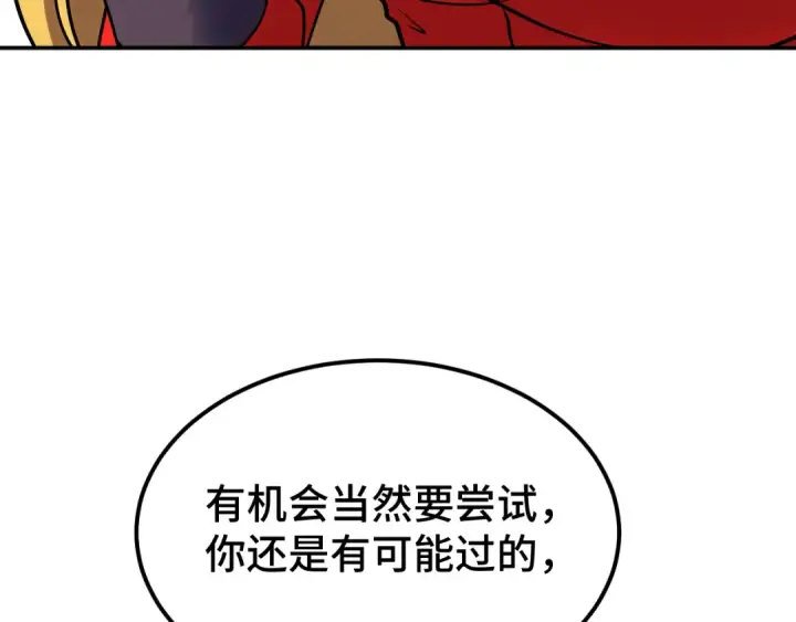 漫画《高武：登陆未来一万年》第55话 神的技巧第150张图