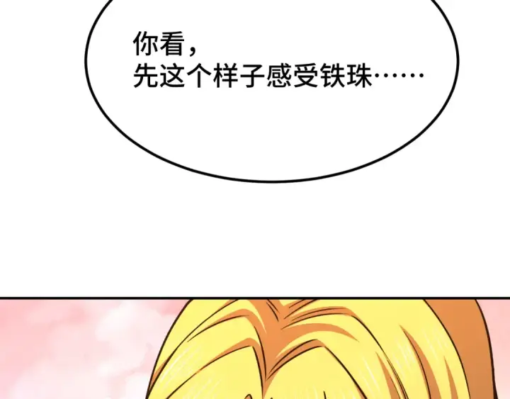 漫画《高武：登陆未来一万年》第55话 神的技巧第155张图