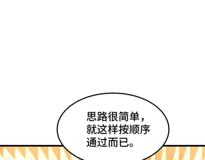 漫画《高武：登陆未来一万年》第55话 神的技巧第21张图