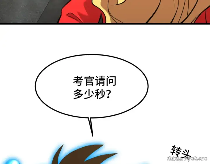 漫画《高武：登陆未来一万年》第55话 神的技巧第24张图