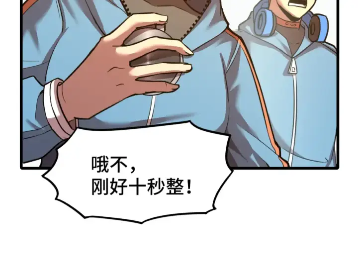漫画《高武：登陆未来一万年》第55话 神的技巧第28张图