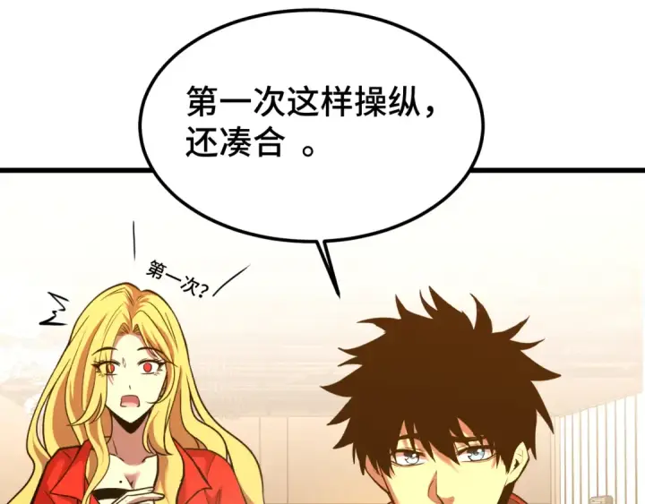 漫画《高武：登陆未来一万年》第55话 神的技巧第29张图