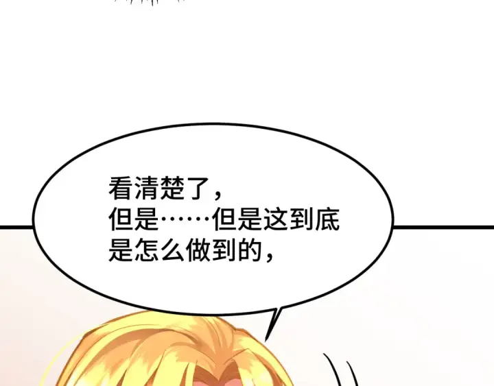 漫画《高武：登陆未来一万年》第55话 神的技巧第33张图