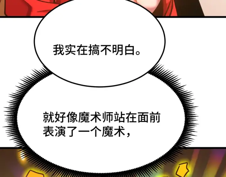 漫画《高武：登陆未来一万年》第55话 神的技巧第35张图