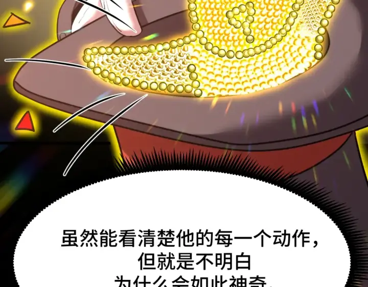 漫画《高武：登陆未来一万年》第55话 神的技巧第37张图