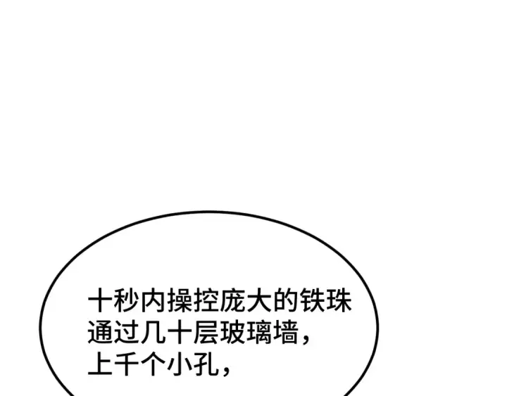 漫画《高武：登陆未来一万年》第55话 神的技巧第39张图