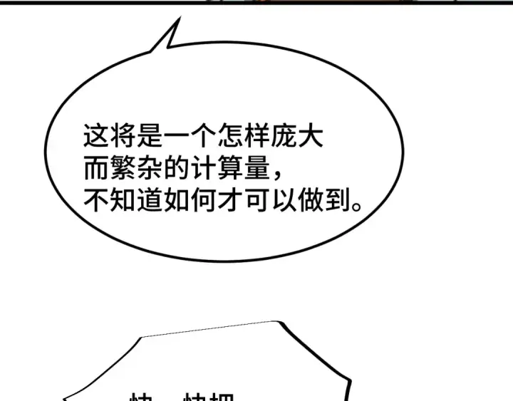 漫画《高武：登陆未来一万年》第55话 神的技巧第41张图