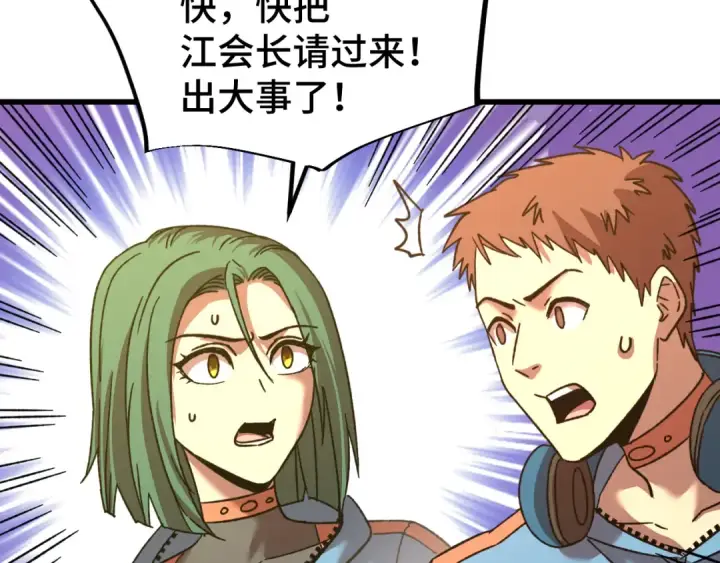 漫画《高武：登陆未来一万年》第55话 神的技巧第42张图