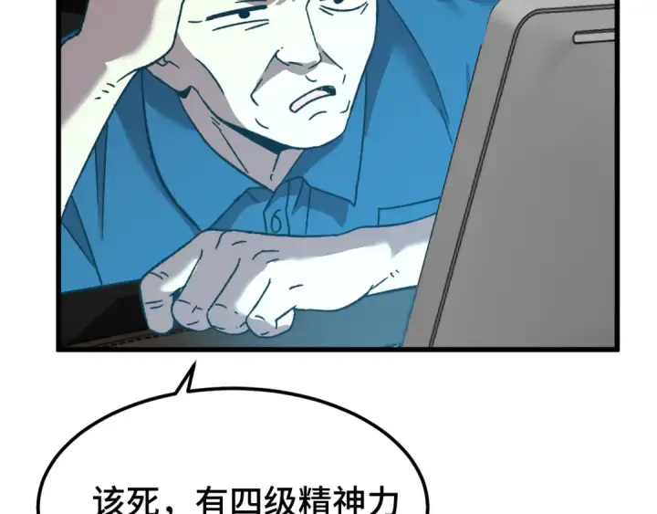 漫画《高武：登陆未来一万年》第55话 神的技巧第47张图