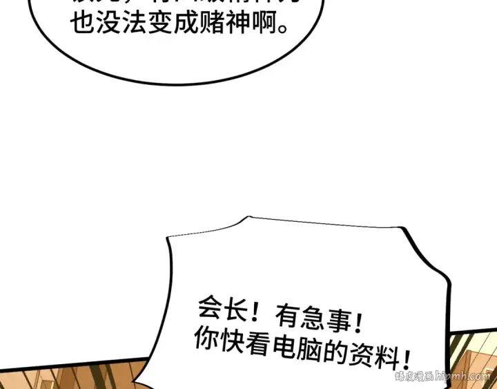 漫画《高武：登陆未来一万年》第55话 神的技巧第48张图