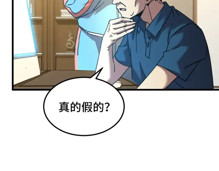 漫画《高武：登陆未来一万年》第55话 神的技巧第55张图