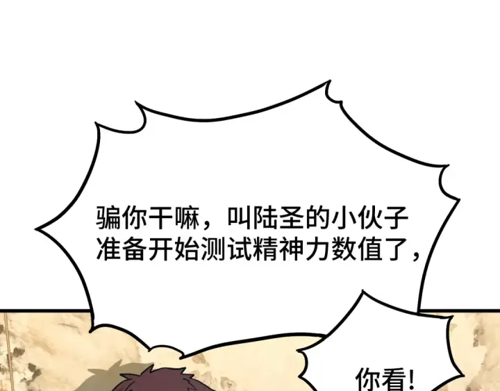 漫画《高武：登陆未来一万年》第55话 神的技巧第57张图