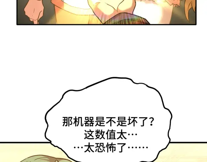 漫画《高武：登陆未来一万年》第55话 神的技巧第67张图