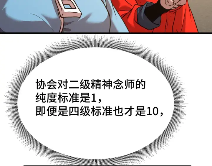 漫画《高武：登陆未来一万年》第55话 神的技巧第69张图