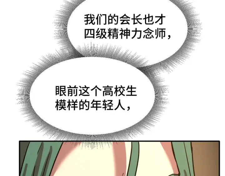 漫画《高武：登陆未来一万年》第55话 神的技巧第71张图