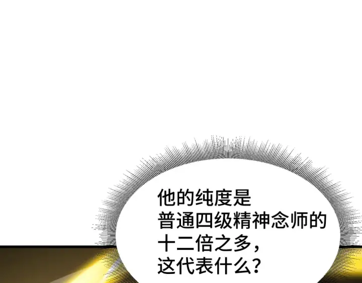 漫画《高武：登陆未来一万年》第55话 神的技巧第73张图