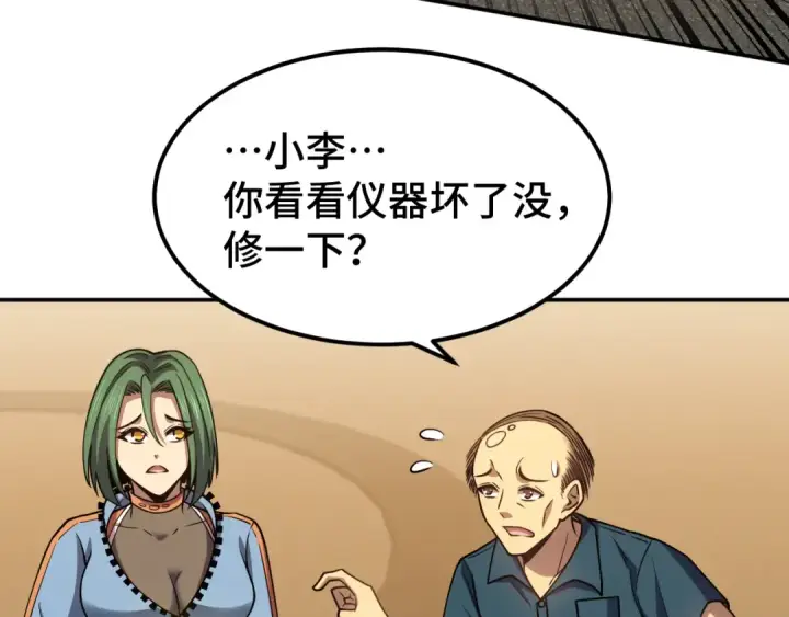 漫画《高武：登陆未来一万年》第55话 神的技巧第79张图