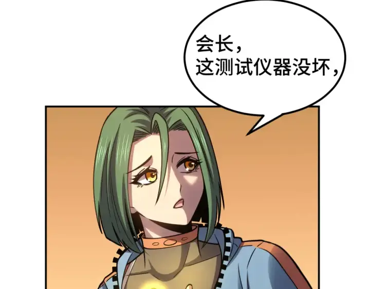漫画《高武：登陆未来一万年》第55话 神的技巧第81张图