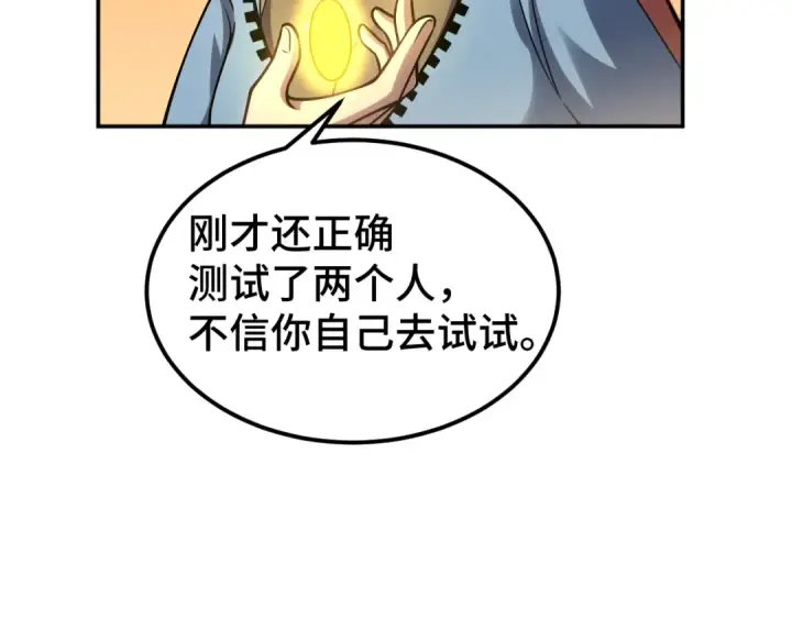 漫画《高武：登陆未来一万年》第55话 神的技巧第82张图