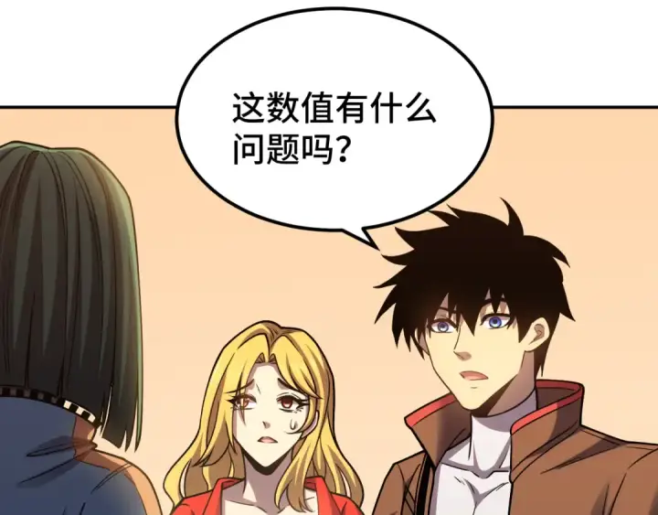 漫画《高武：登陆未来一万年》第55话 神的技巧第83张图
