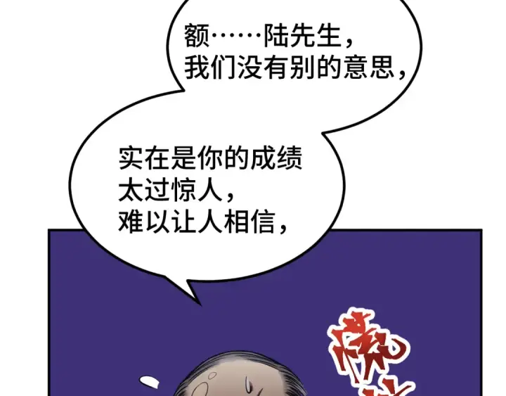 漫画《高武：登陆未来一万年》第55话 神的技巧第85张图