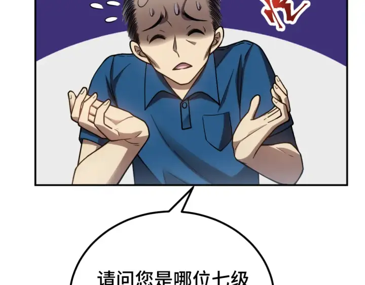漫画《高武：登陆未来一万年》第55话 神的技巧第86张图