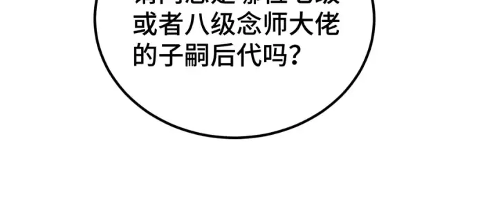 漫画《高武：登陆未来一万年》第55话 神的技巧第87张图