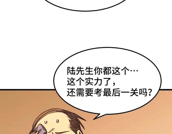漫画《高武：登陆未来一万年》第55话 神的技巧第91张图