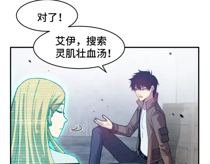 漫画《高武：登陆未来一万年》第56话 计划通第103张图