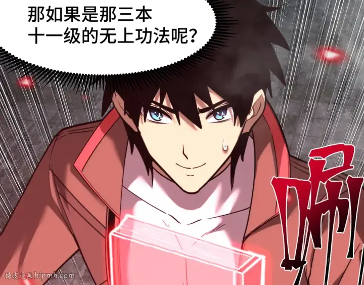 漫画《高武：登陆未来一万年》第56话 计划通第112张图