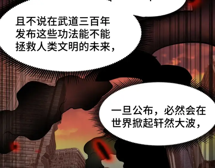 漫画《高武：登陆未来一万年》第56话 计划通第116张图