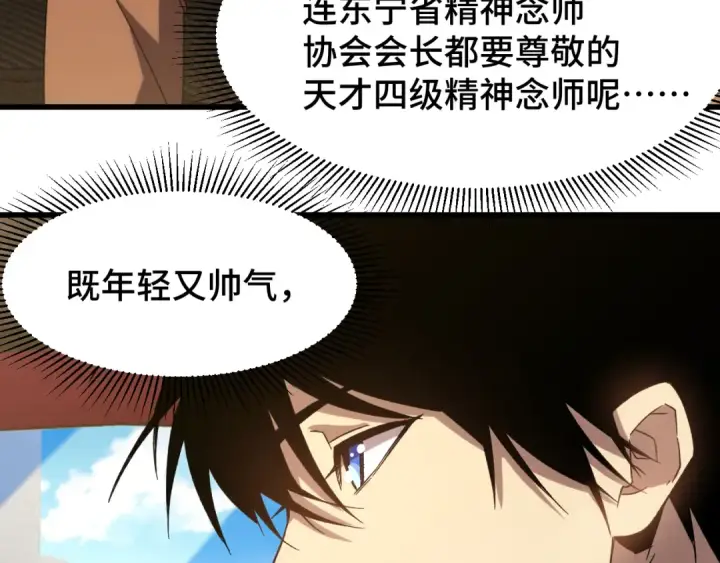 漫画《高武：登陆未来一万年》第56话 计划通第39张图