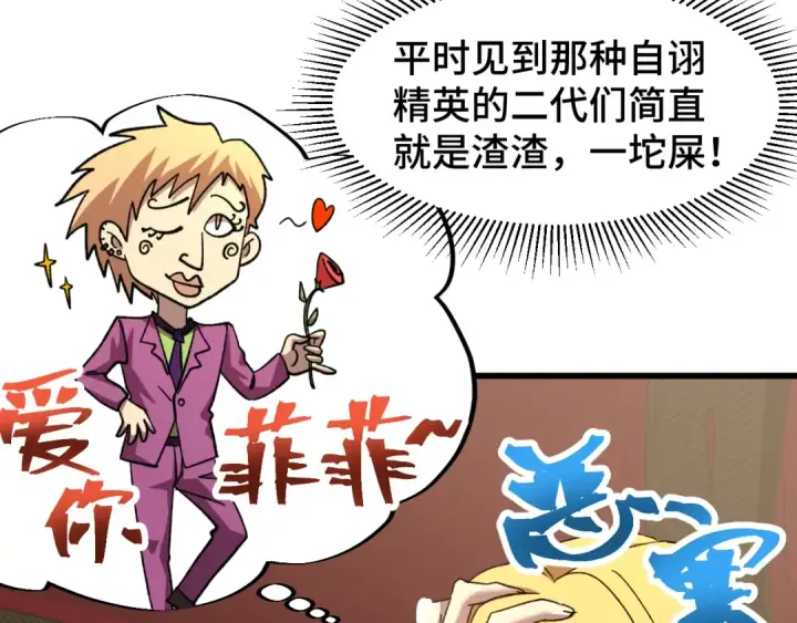 漫画《高武：登陆未来一万年》第56话 计划通第41张图