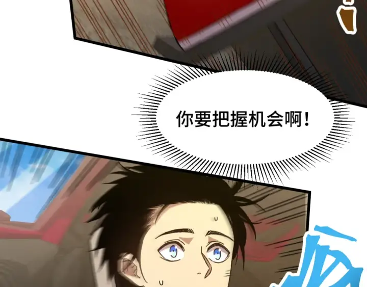 漫画《高武：登陆未来一万年》第56话 计划通第55张图